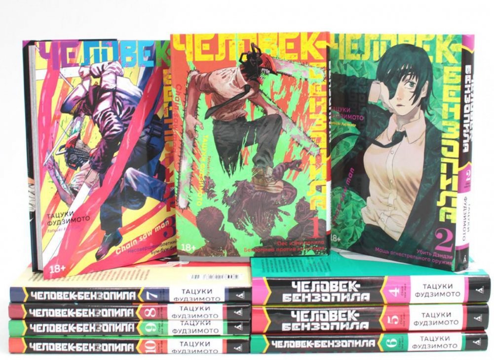 Человек-бензопила: манга (комплект из 10 книг) | Chainsaw Man: Manga (10-Volume Set)