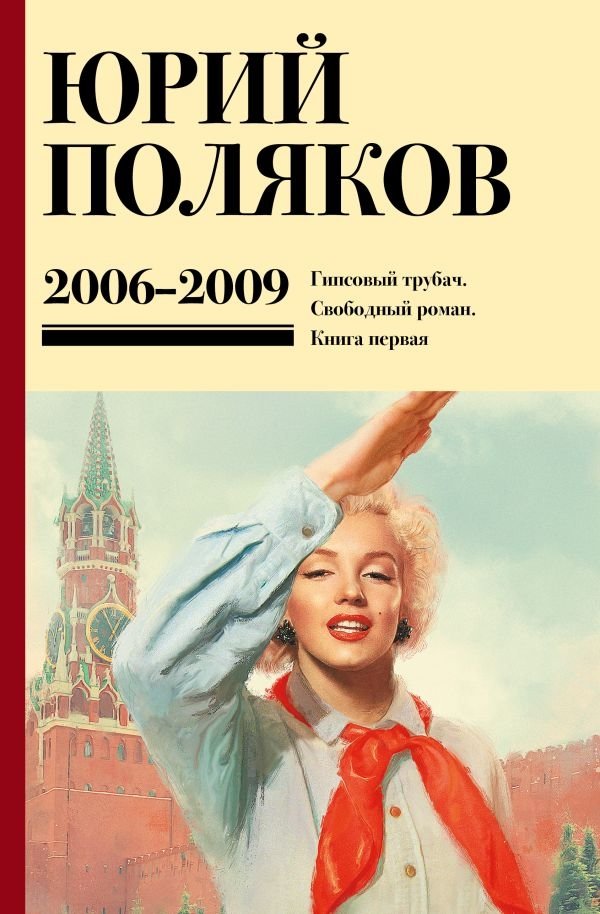 Собрание сочинений. Том 6. 2006-2009 | Collected Works. Volume 6. 2006-2009