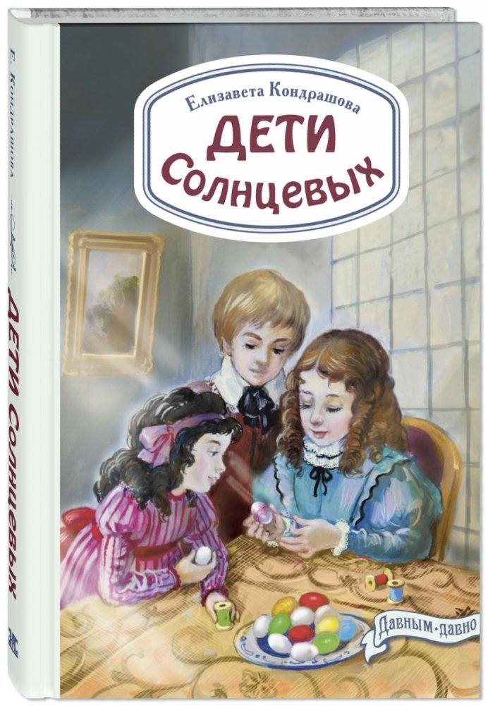 Дети Солнцевых | The Suncevs' Children
