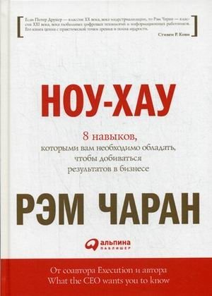 Ноу-хау. 8 навыков, которыми вам необходимо обладать, чтобы добиваться результатов в бизнесе | Know-How: 8 Essential Business Skills for Achieving Results