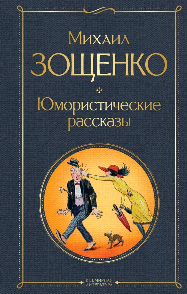 Юмористические рассказы | Humorous Stories