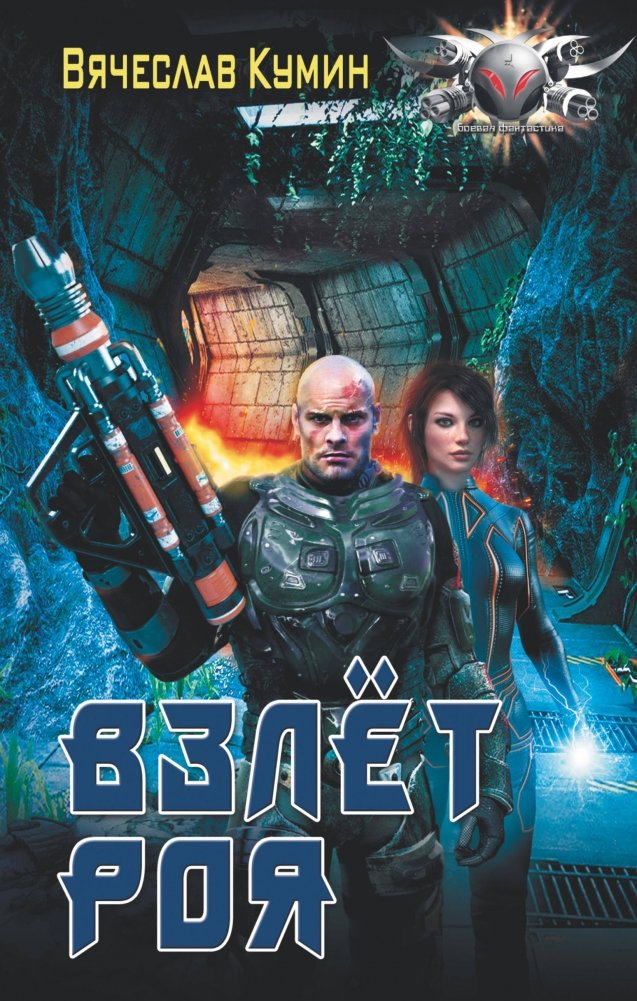 Взлет Роя | Roy's Ascent