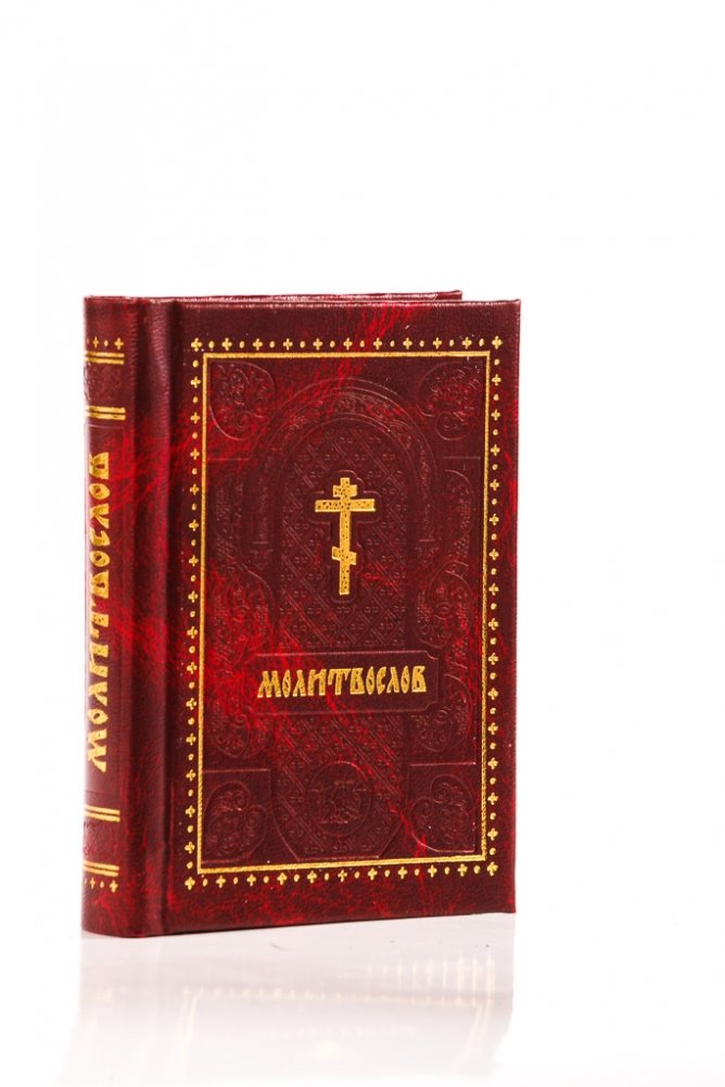 Молитвослов карманный | Pocket Prayer Book