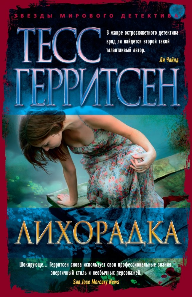 Лихорадка | Fever