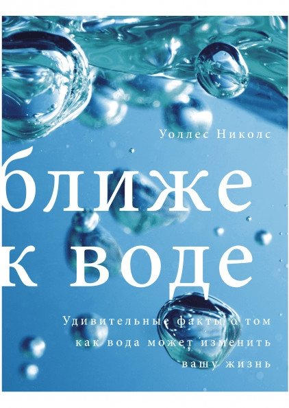 Ближе к воде | Closer to the Water