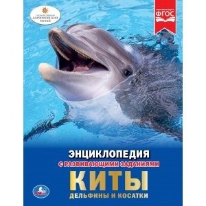 Киты. Дельфины и косатки | Whales, Dolphins, and Orcas