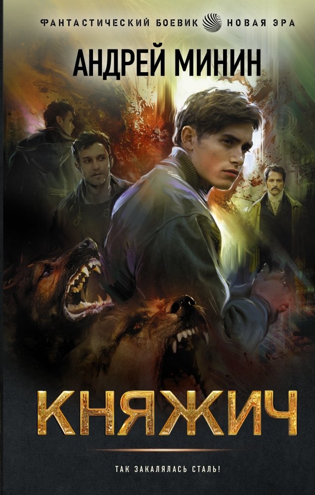 Княжич | The Prince