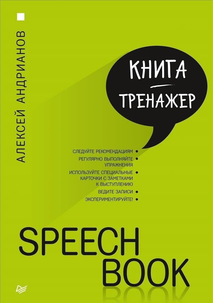 Speechbook | Speechbook