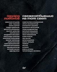 Свежеотбывшие на тот свет | Those Recently Departed