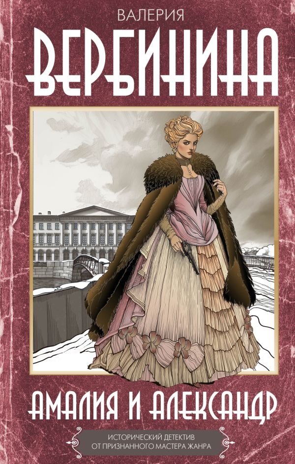 Амалия и Александр | Amalia and Alexander