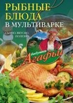 Рыбные блюда в мультиварке | Fish Dishes in a Multicooker