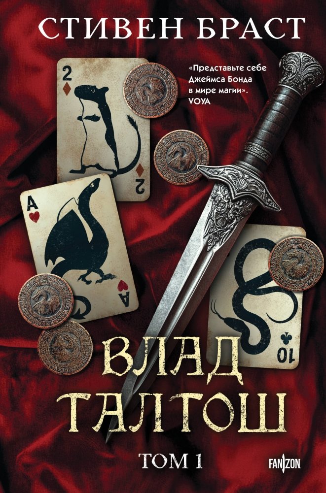 Влад Талтош. Том 1 | Vlad Taltoch. Volume 1