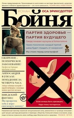 Бойня | Slaughter