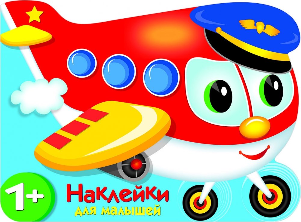 Самолетик | Little Airplane