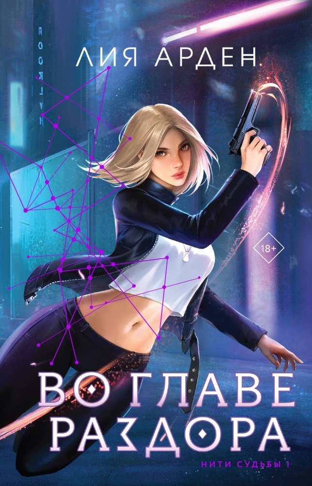 Во главе раздора (книга+блокнот) | At the Head of Discord (Book + Notebook)