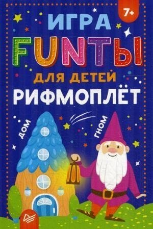 Игра "FUNты" Рифмоплёт для детей 7+ | Rhyme Master Card Game for Children 7+