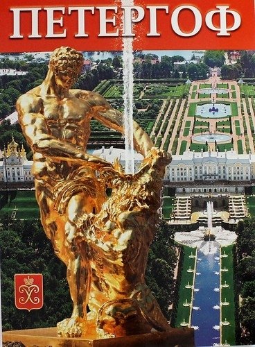 Петергоф (+ карта) | Peterhof (+ Map)