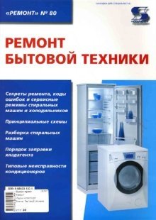 Ремонт бытовой техники | Appliance Repair