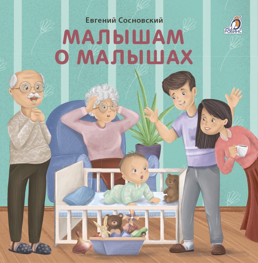 Книжки - картонки. Малышам о малышах | Cardboard Books. Little Ones About Little Ones