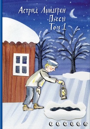 Пьесы. Том 1 | Plays. Volume 1