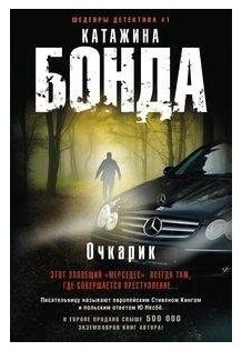 Очкарик | The Spectacled Man