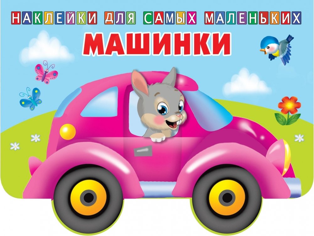 Машинки | Cars