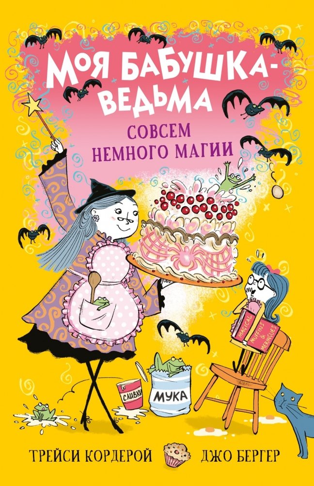 Совсем немного магии | Just a Little Magic