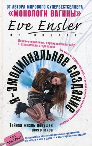 Я - эмоциональное создание | I Am an Emotional Being