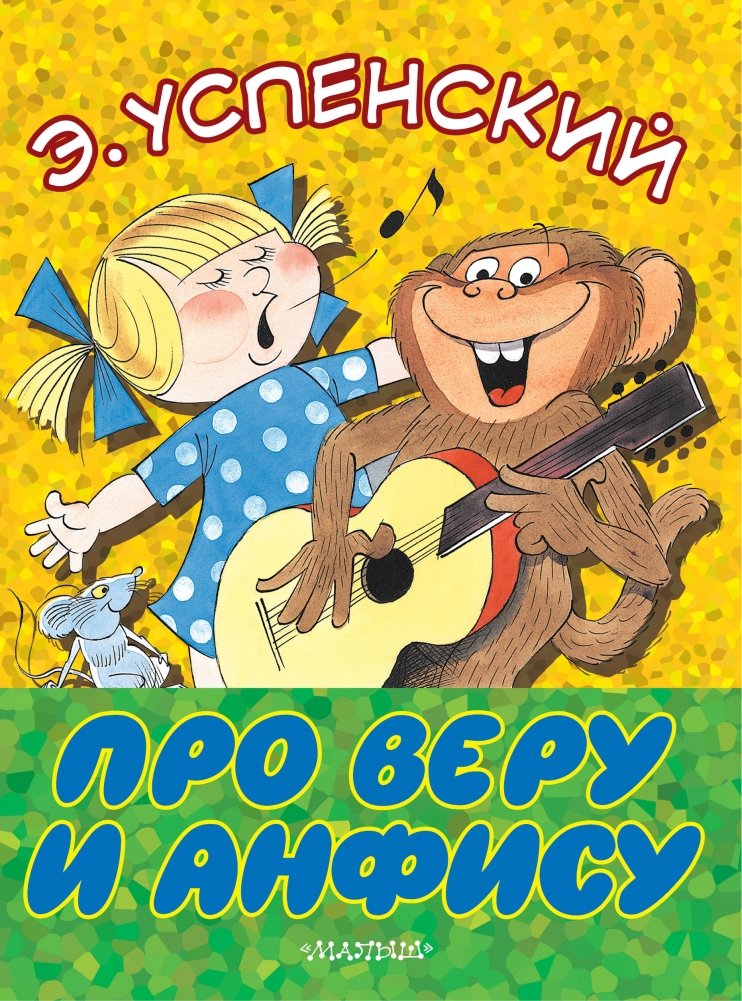 Про Веру и Анфису | Vera and Anfisa