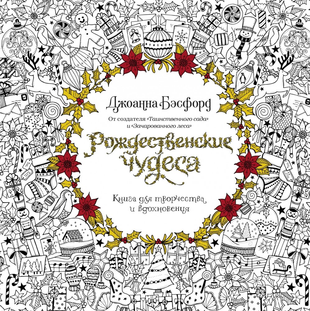 Рождественские чудеса | Christmas Miracles