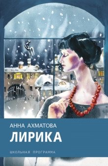 Лирика | Lirika