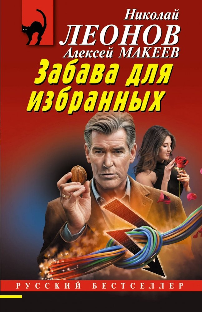 Забава для избранных | Amusement for the Chosen