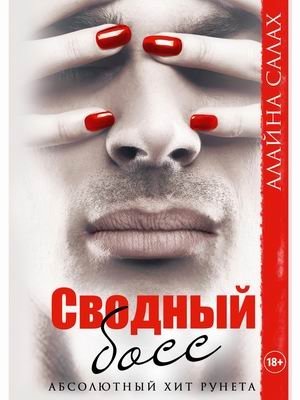 Сводный босс | Stepboss