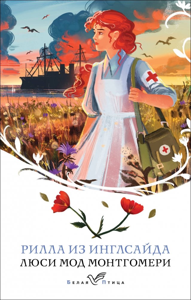 Рилла из Инглсайда | Rilla of Ingleside