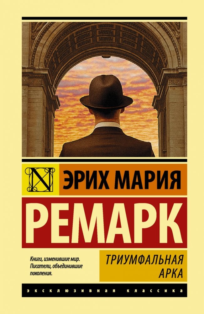 Триумфальная арка | The Arch of Triumph
