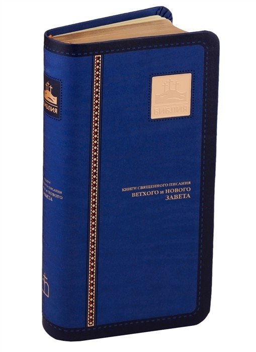 Библия, (1004)045УTIА | Bibliia, (1004)045UTIA