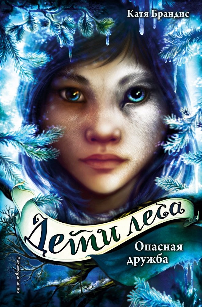 Опасная дружба | Dangerous Friendship