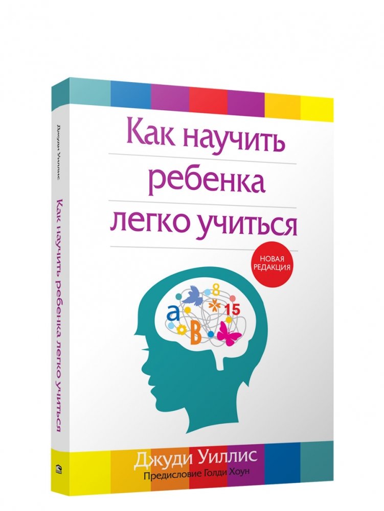 Как научить ребенка легко учиться | Kak nauchit' rebenka legko uchit'sia