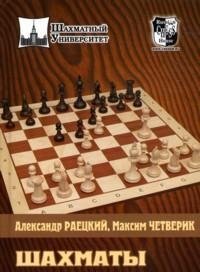 Шахматы. Озадачь соперника в дебюте | Chess: Puzzle Your Opponent in the Opening