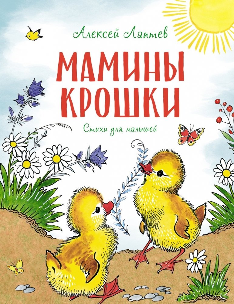 Мамины крошки | Mommy's Little Ones