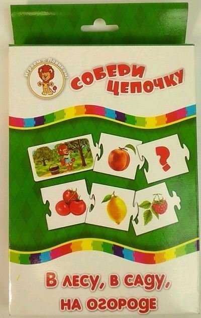 Собери цепочку "В лесу, в саду, на огороде" | Chain Game: In the Forest, Garden, and Vegetable Patch