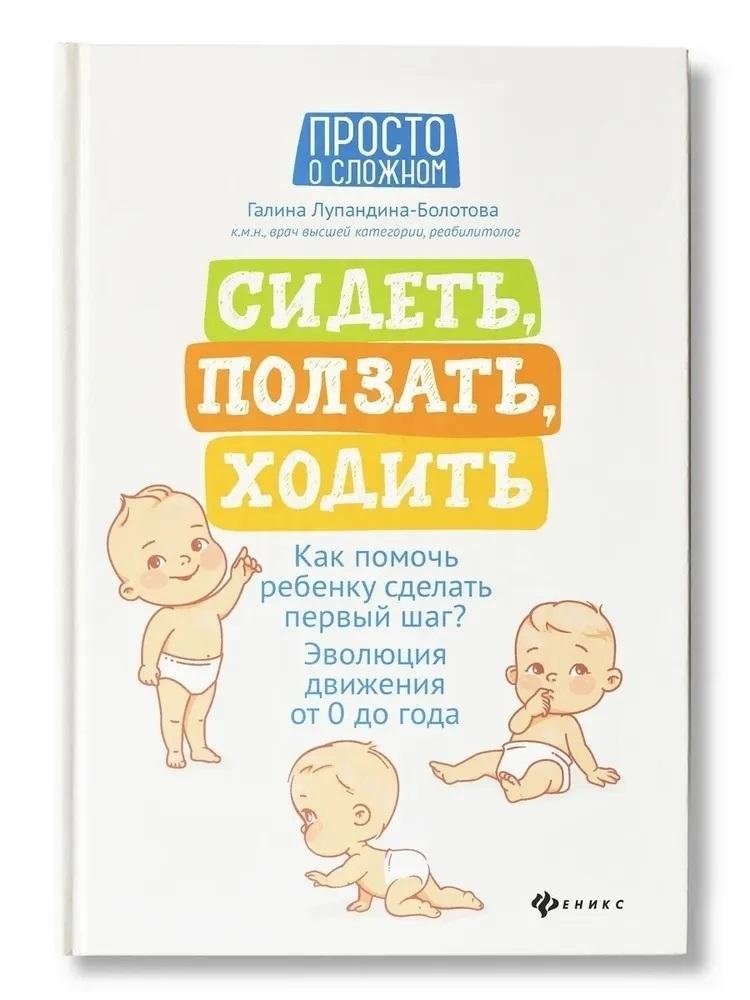 Сидеть, ползать, ходить: как помочь ребенку сделать первый шаг? Эволюция движения от 0 до года | Sit, Crawl, Walk: Helping Your Baby Take Their First Step? The Evolution of Movement from 0 to 1 Year