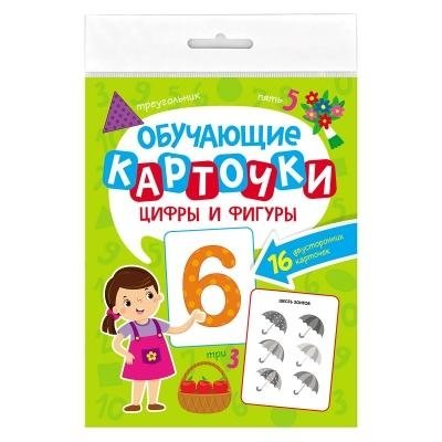 Обучающие карточки. Цифры и фигуры | Educational Cards: Numbers and Shapes