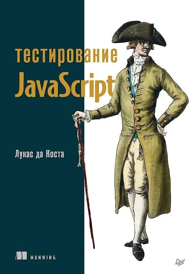 Тестирование JavaScript | JavaScript Testing