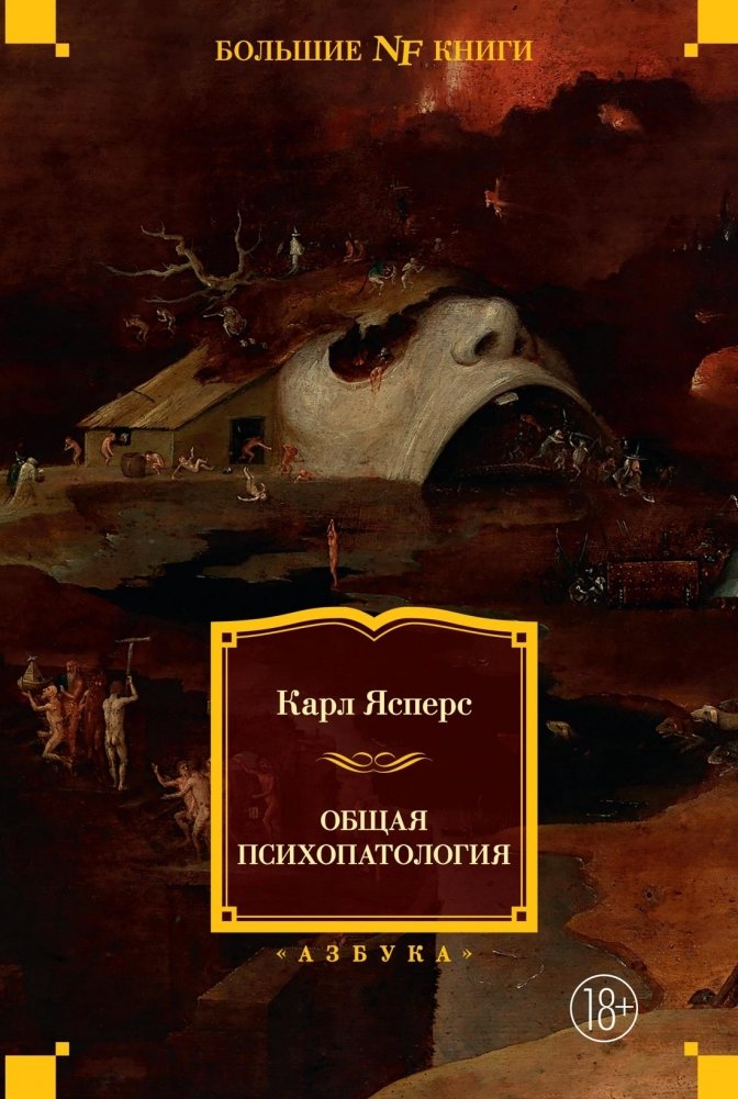 Общая психопатология | General Psychopathology