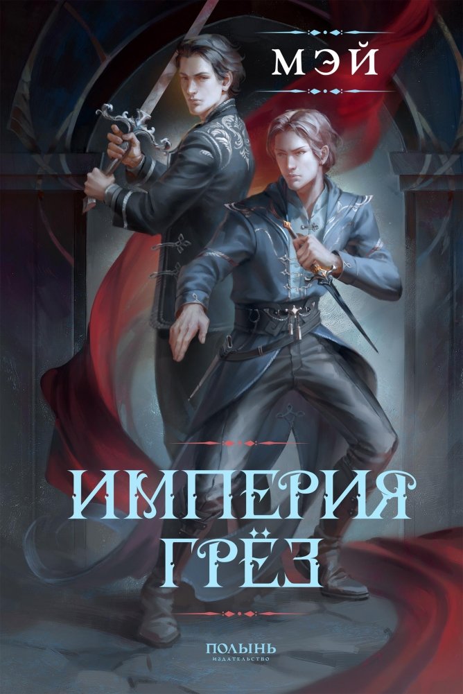 Империя грез | Empire of Dreams