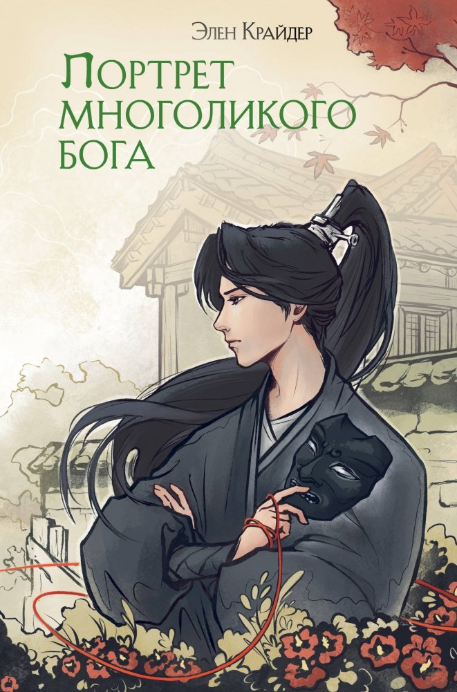 Портрет многоликого бога | Portrait of the Many-Faced God