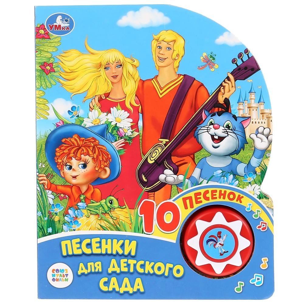 Союзмультфильм. Веселые песенки. Песенки для детского сада | Soyuzmultfilm. Merry Songs. Songs for Kindergarten