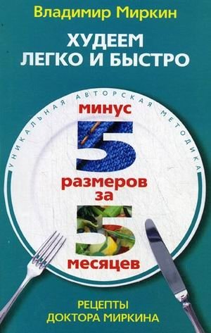 Худеем легко и быстро. Минус 5 размеров за 5 месяцев | Lose Weight Easily and Quickly: Minus 5 Sizes in 5 Months