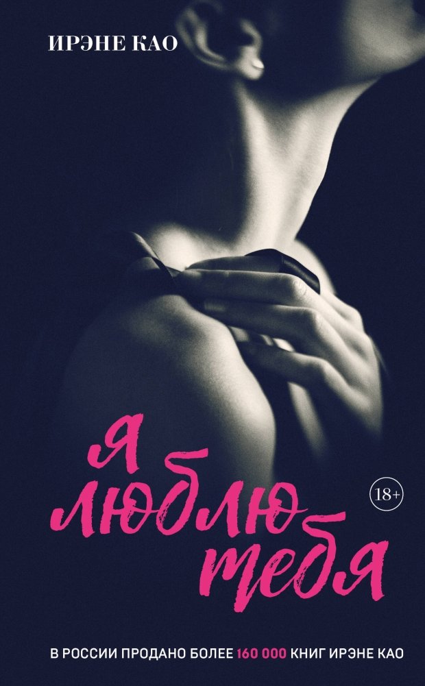 Я люблю тебя [3] (итальянская трилогия) | I Love You [3] (Italian Trilogy)